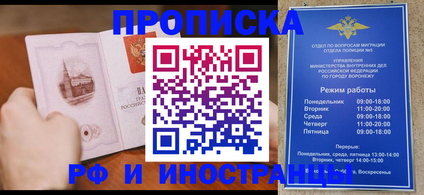 временная регистрация для школы в Курганинске